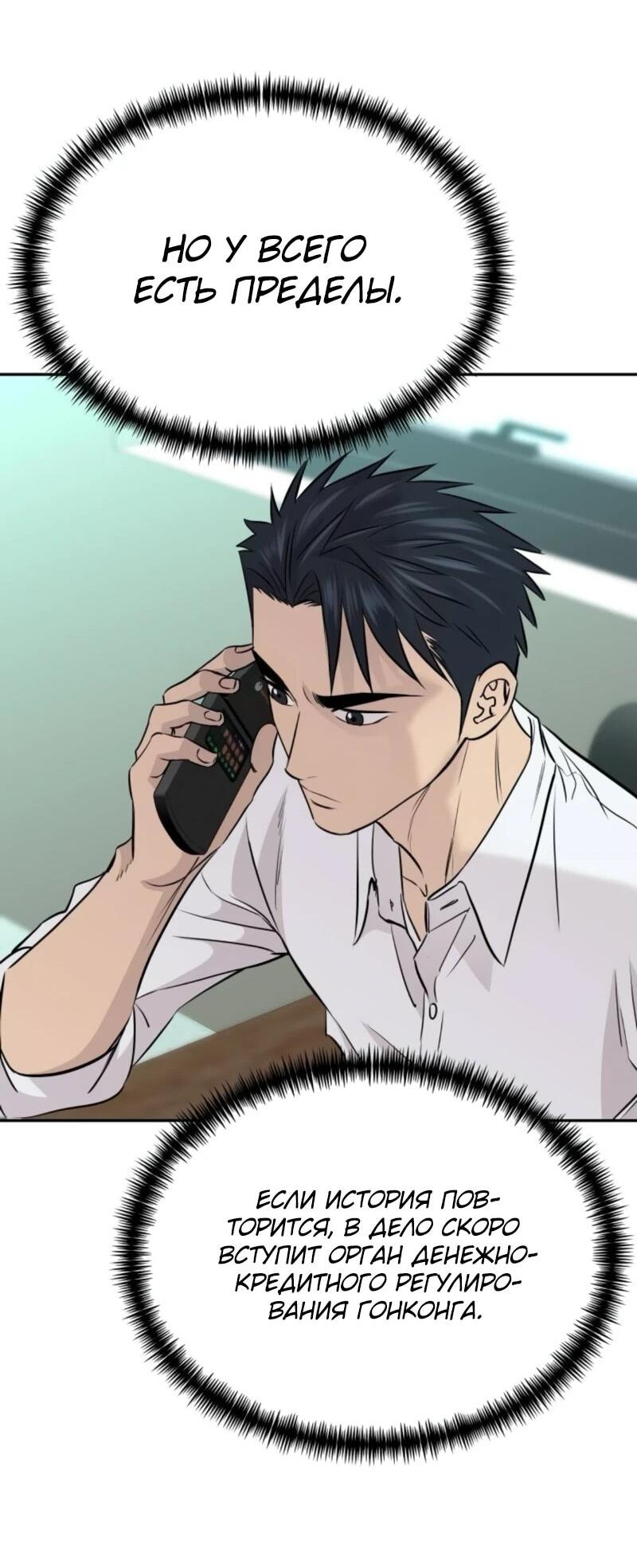 Манга Гениальный внук короля ростовщиков - Глава 80 Страница 22
