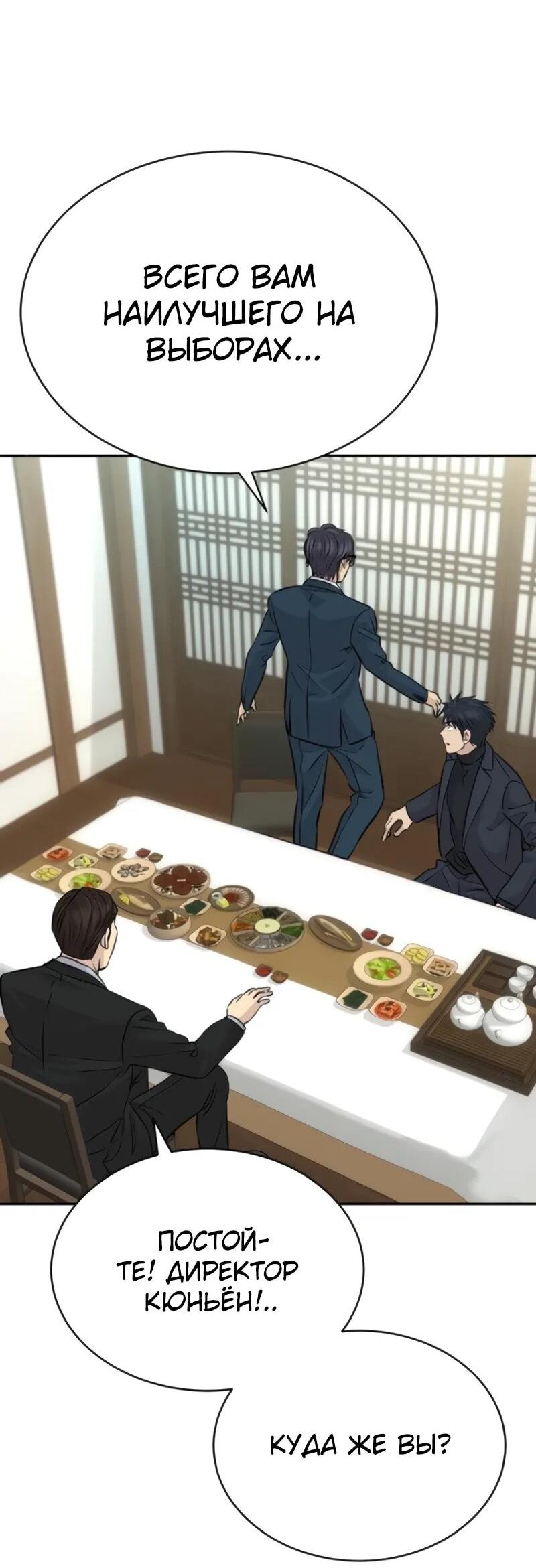 Манга Гениальный внук короля ростовщиков - Глава 83 Страница 51