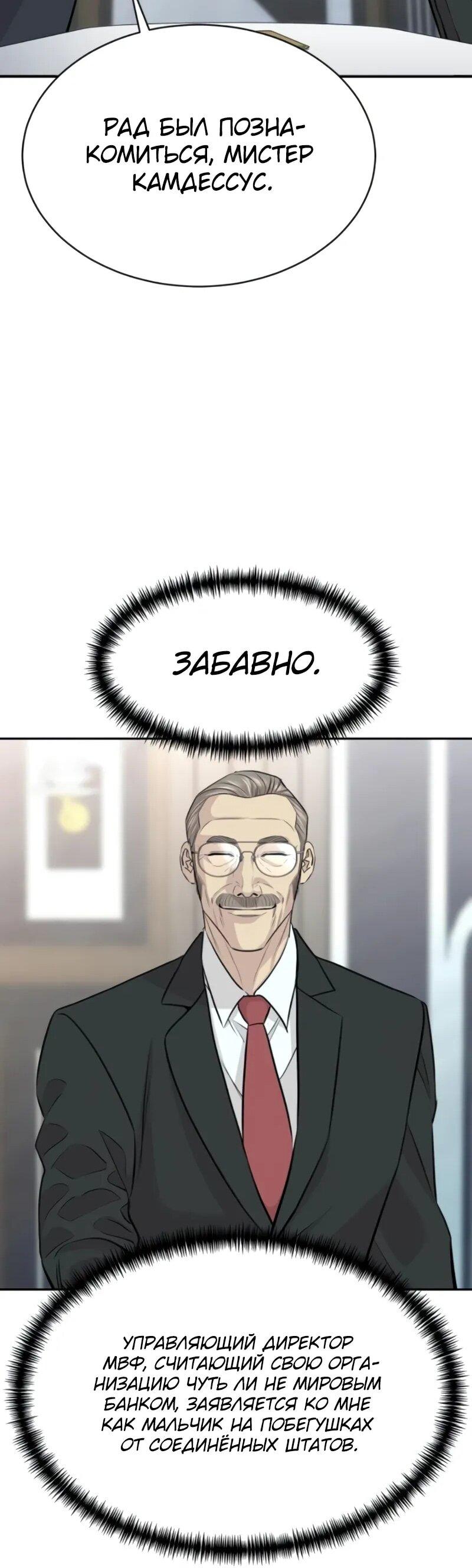 Манга Гениальный внук короля ростовщиков - Глава 83 Страница 21