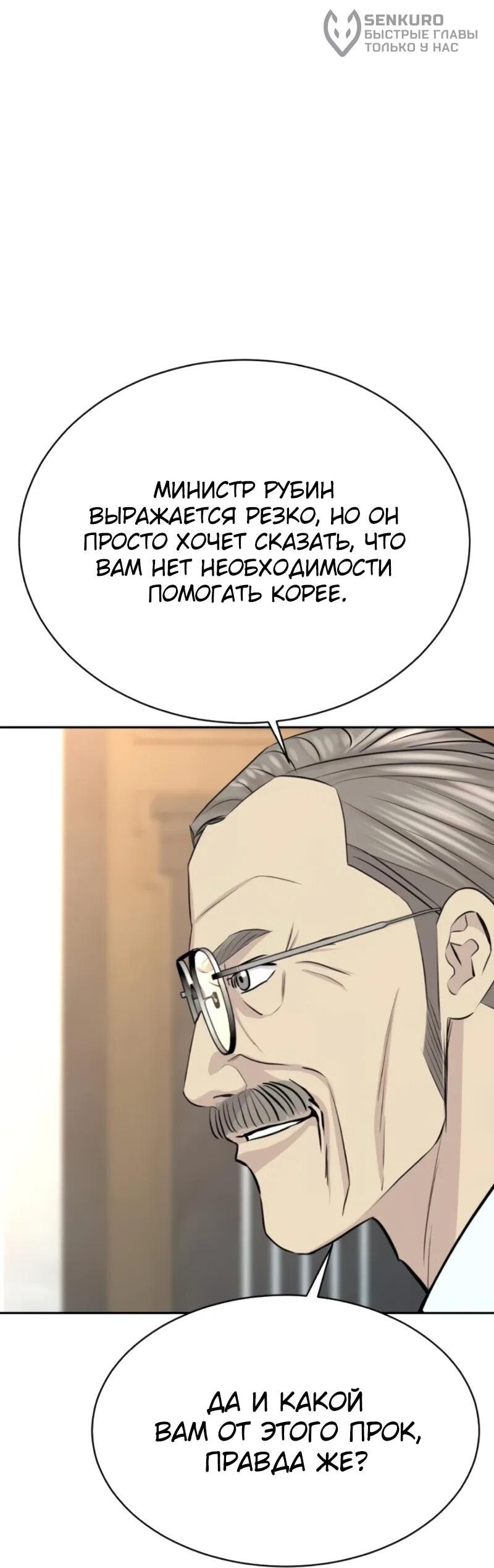 Манга Гениальный внук короля ростовщиков - Глава 83 Страница 9