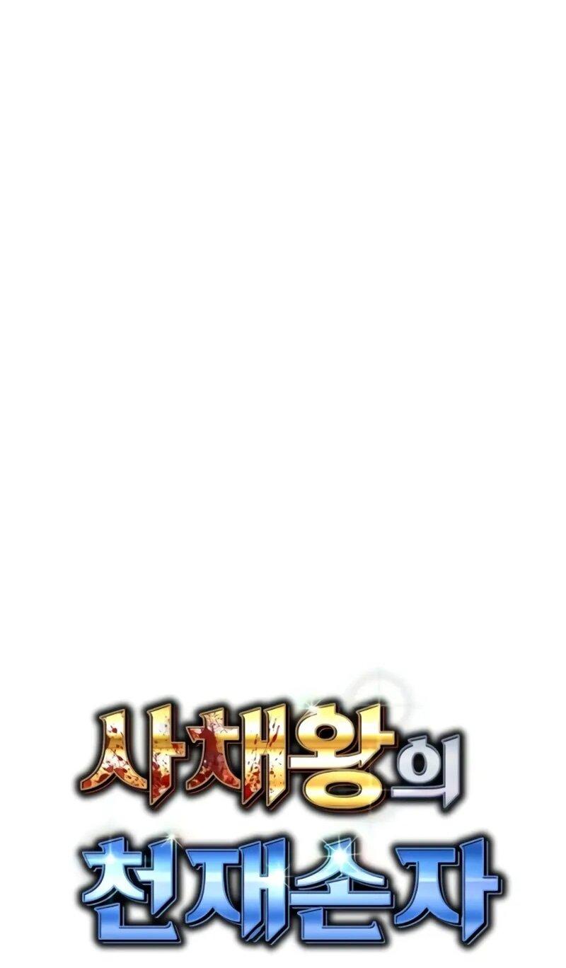 Манга Гениальный внук короля ростовщиков - Глава 83 Страница 23