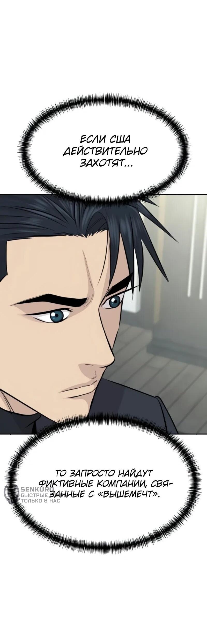 Манга Гениальный внук короля ростовщиков - Глава 83 Страница 4