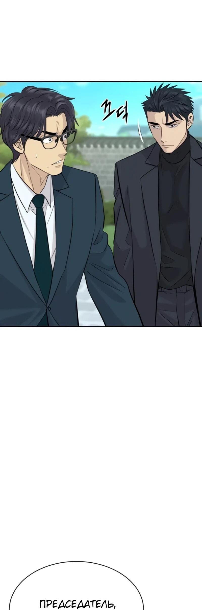Манга Гениальный внук короля ростовщиков - Глава 83 Страница 33
