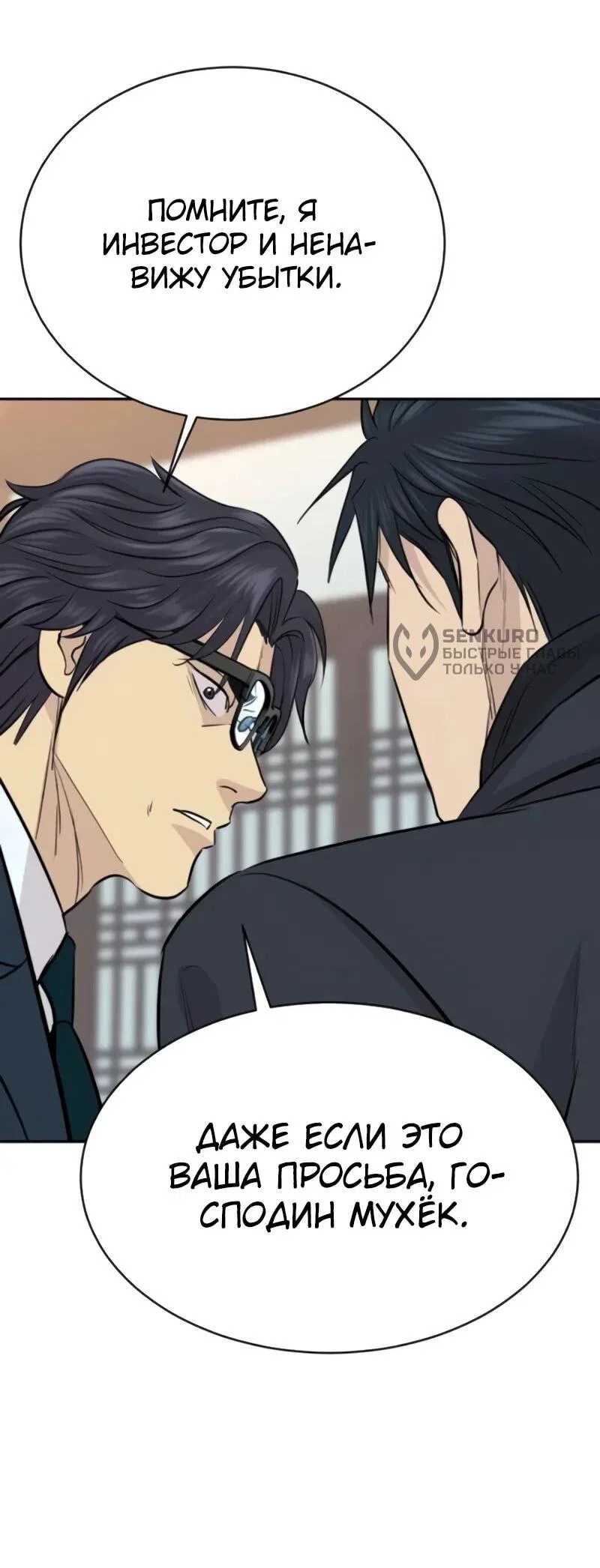 Манга Гениальный внук короля ростовщиков - Глава 83 Страница 54