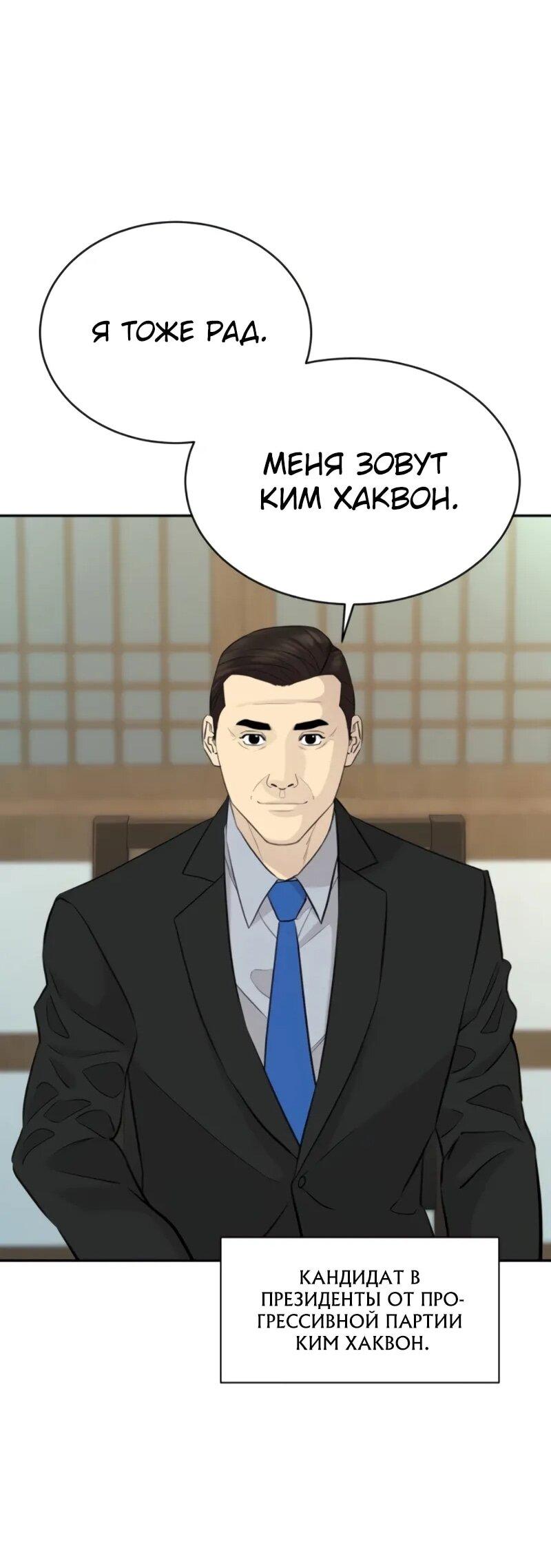 Манга Гениальный внук короля ростовщиков - Глава 83 Страница 37