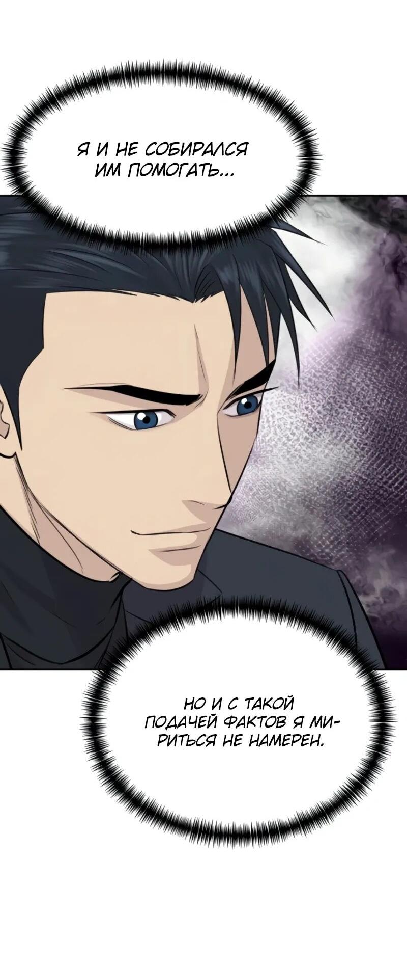 Манга Гениальный внук короля ростовщиков - Глава 83 Страница 12