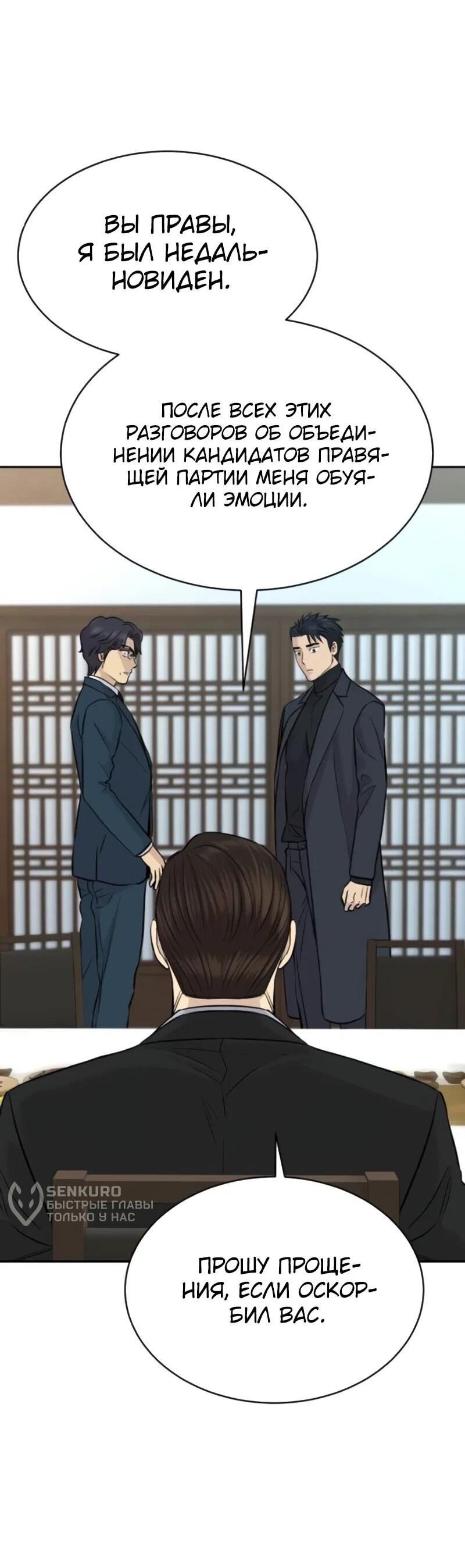 Манга Гениальный внук короля ростовщиков - Глава 83 Страница 65