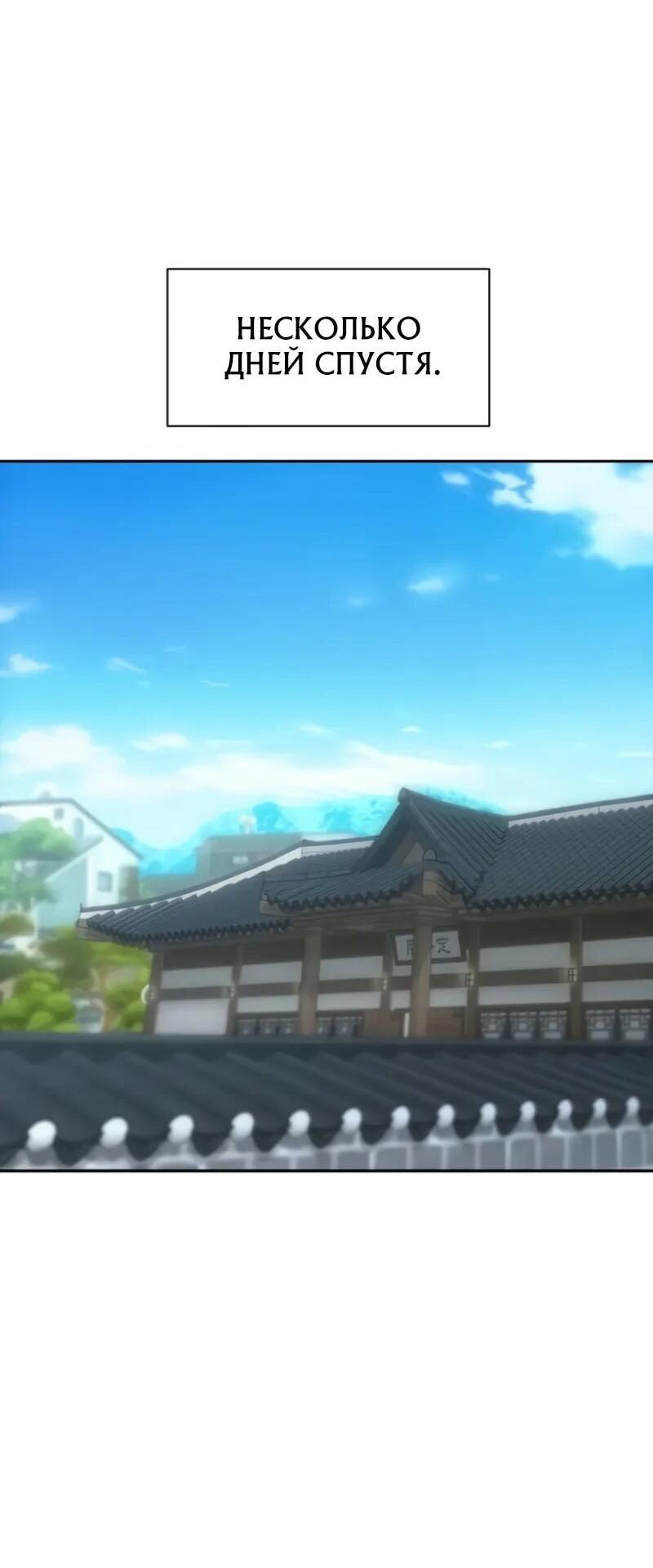 Манга Гениальный внук короля ростовщиков - Глава 83 Страница 30