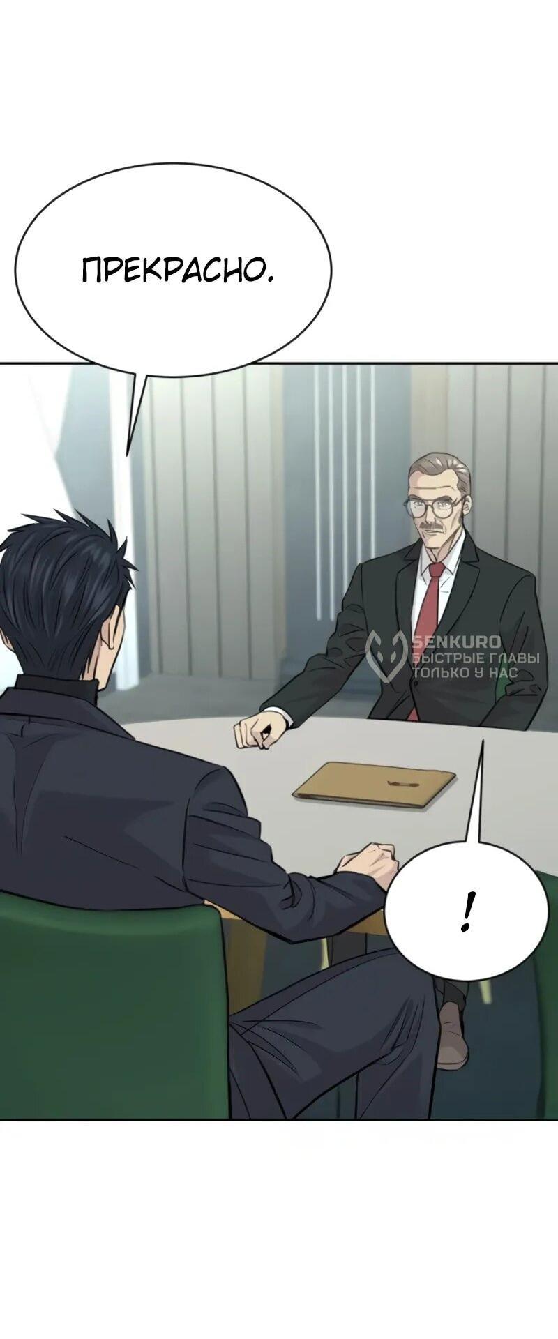 Манга Гениальный внук короля ростовщиков - Глава 83 Страница 13