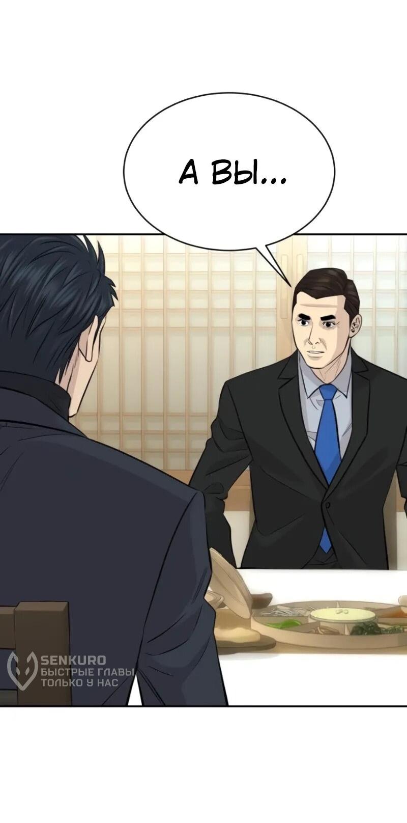 Манга Гениальный внук короля ростовщиков - Глава 83 Страница 42