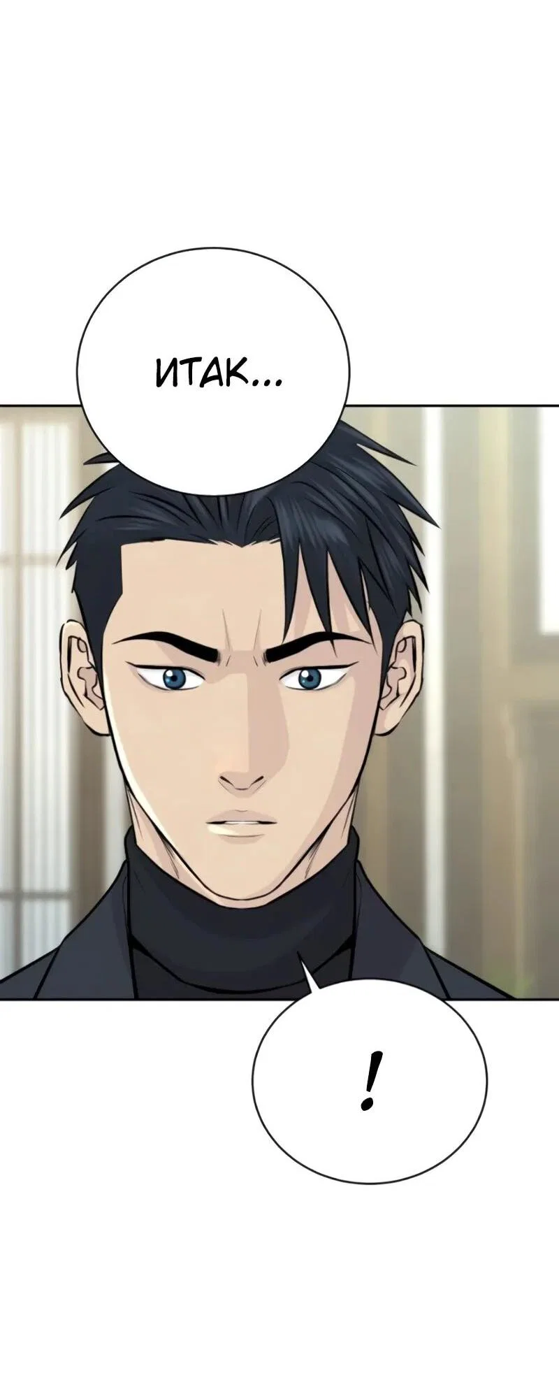 Манга Гениальный внук короля ростовщиков - Глава 83 Страница 2