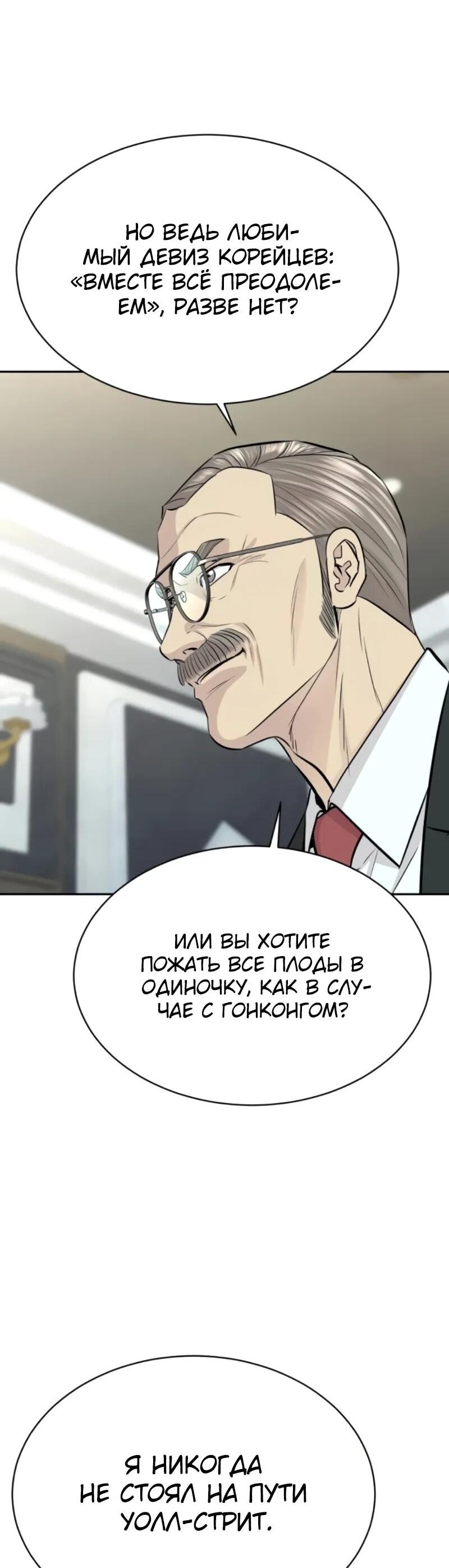 Манга Гениальный внук короля ростовщиков - Глава 83 Страница 15