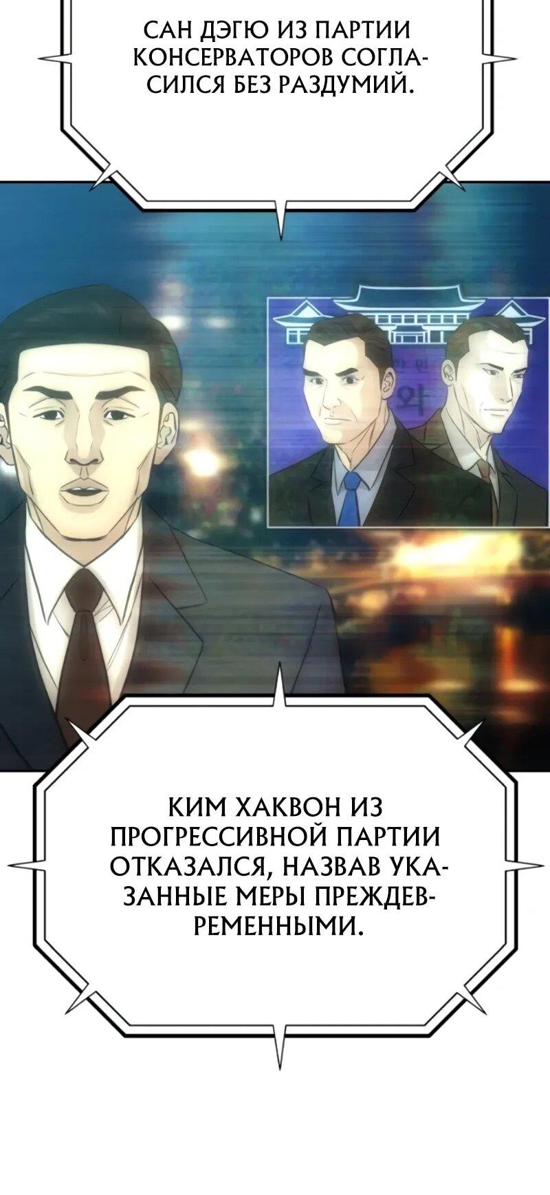 Манга Гениальный внук короля ростовщиков - Глава 83 Страница 25