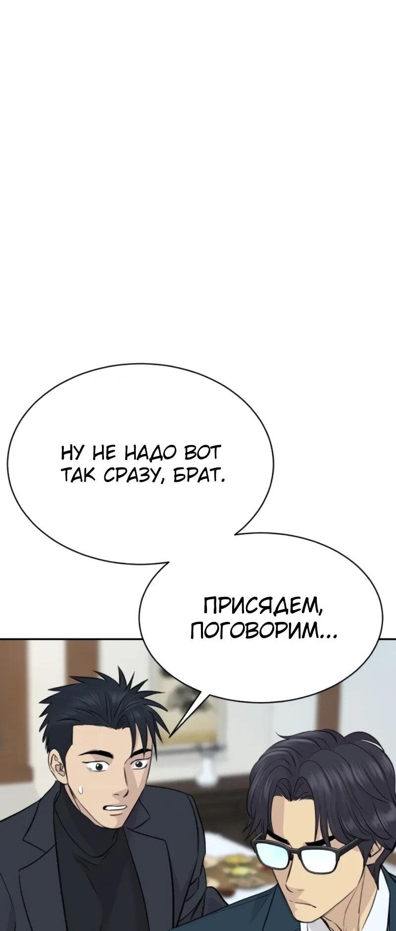 Манга Гениальный внук короля ростовщиков - Глава 83 Страница 52