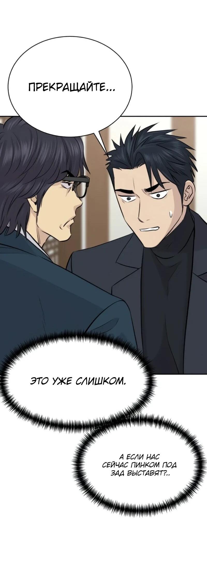Манга Гениальный внук короля ростовщиков - Глава 83 Страница 61