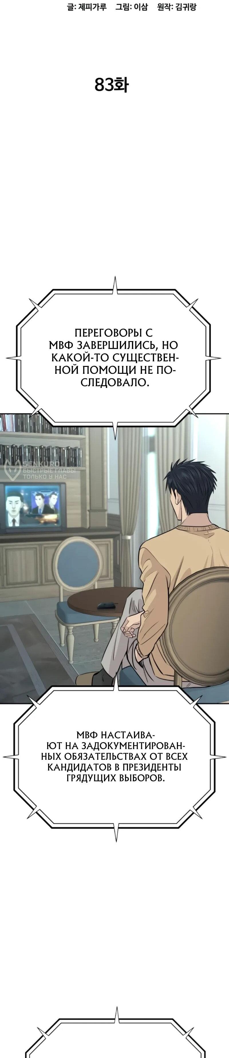 Манга Гениальный внук короля ростовщиков - Глава 83 Страница 24