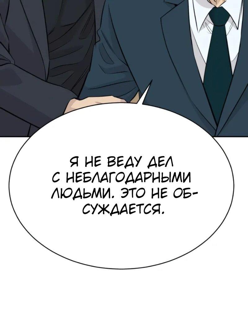 Манга Гениальный внук короля ростовщиков - Глава 83 Страница 53