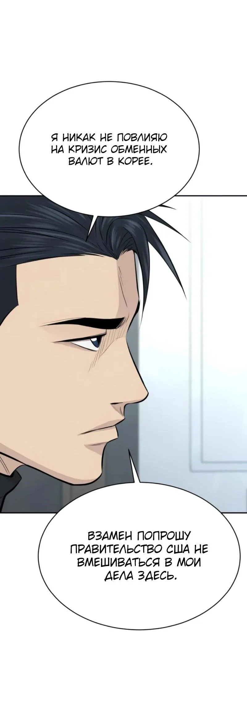 Манга Гениальный внук короля ростовщиков - Глава 83 Страница 14