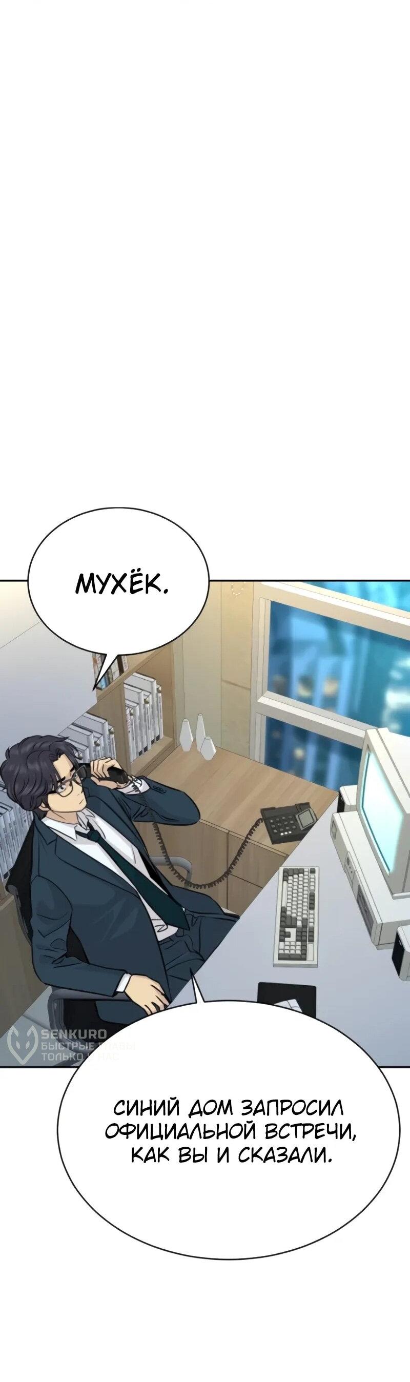 Манга Гениальный внук короля ростовщиков - Глава 83 Страница 27