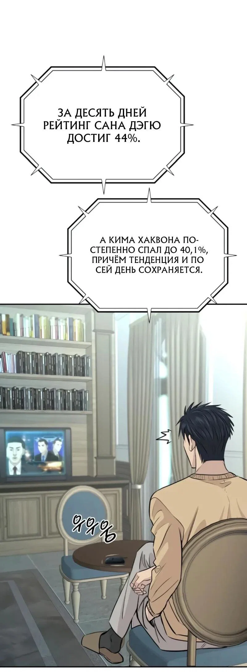 Манга Гениальный внук короля ростовщиков - Глава 83 Страница 26