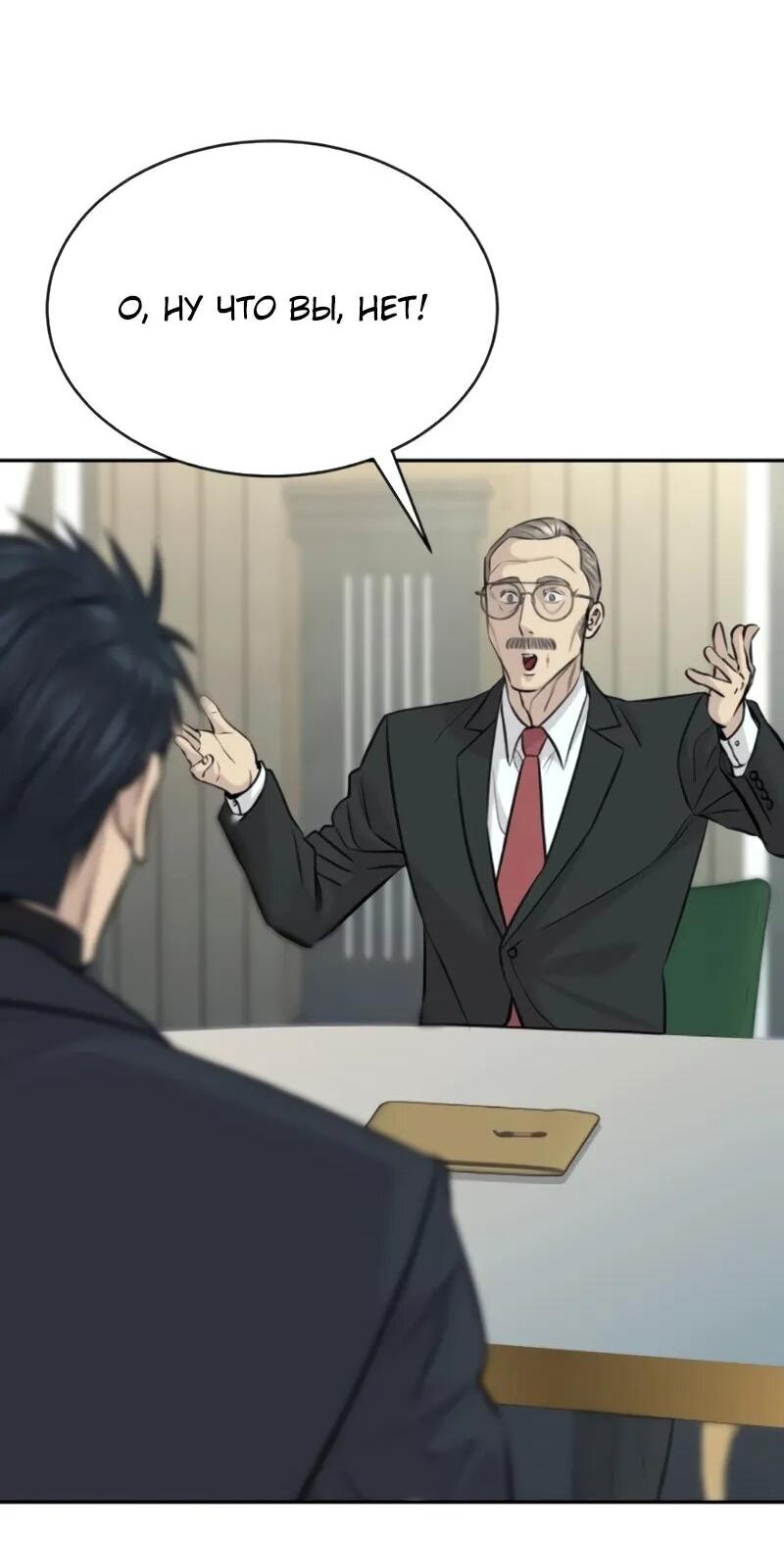 Манга Гениальный внук короля ростовщиков - Глава 83 Страница 8