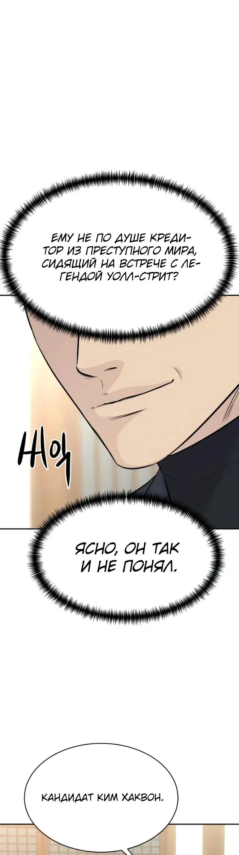Манга Гениальный внук короля ростовщиков - Глава 83 Страница 47