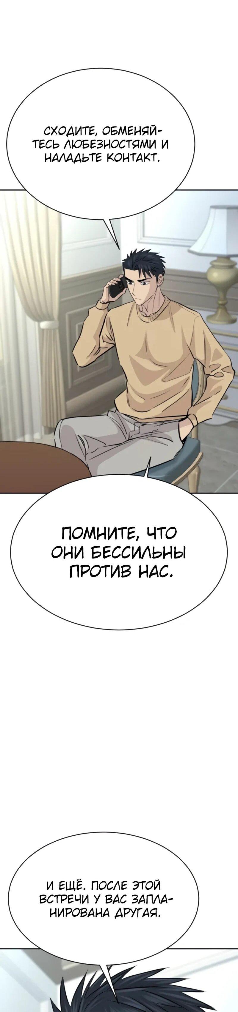 Манга Гениальный внук короля ростовщиков - Глава 83 Страница 28