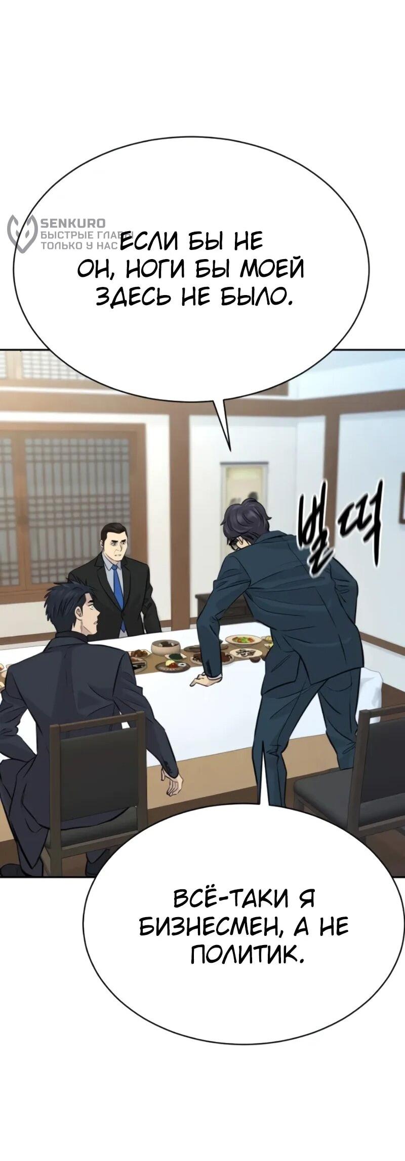 Манга Гениальный внук короля ростовщиков - Глава 83 Страница 50