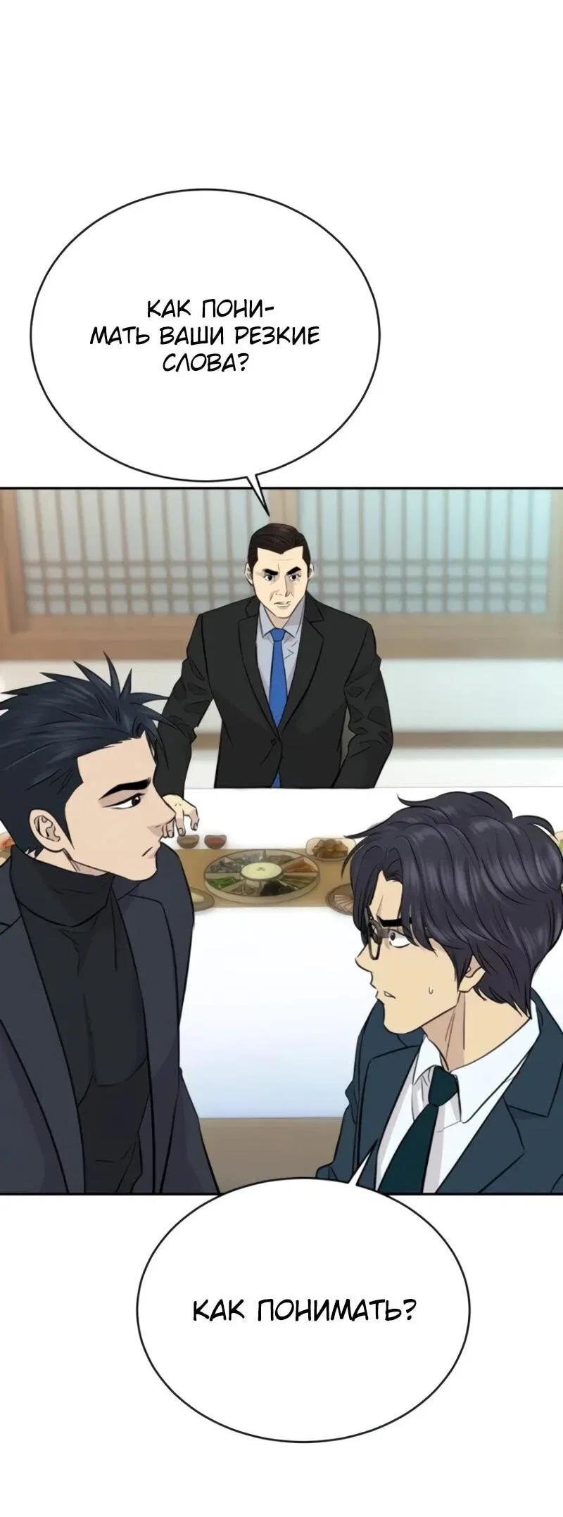 Манга Гениальный внук короля ростовщиков - Глава 83 Страница 56