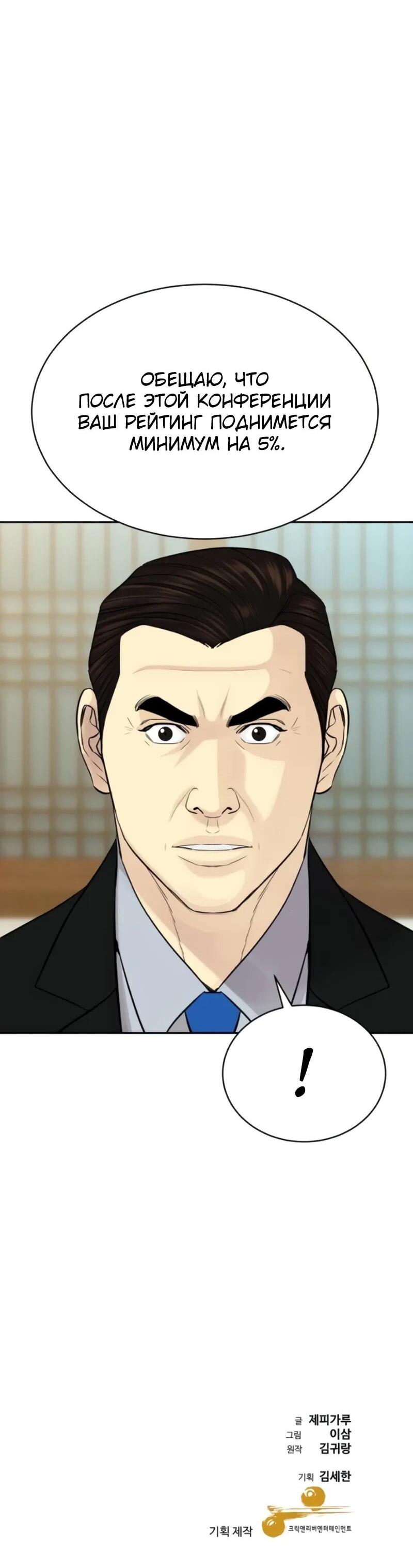 Манга Гениальный внук короля ростовщиков - Глава 83 Страница 71