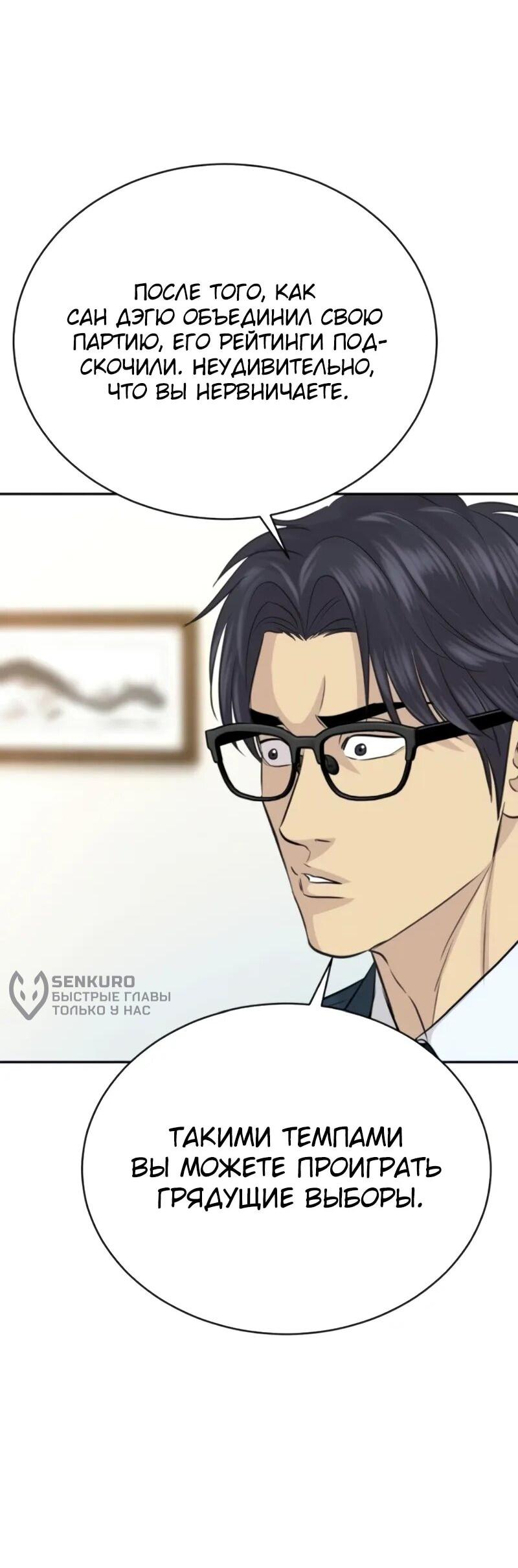 Манга Гениальный внук короля ростовщиков - Глава 83 Страница 69