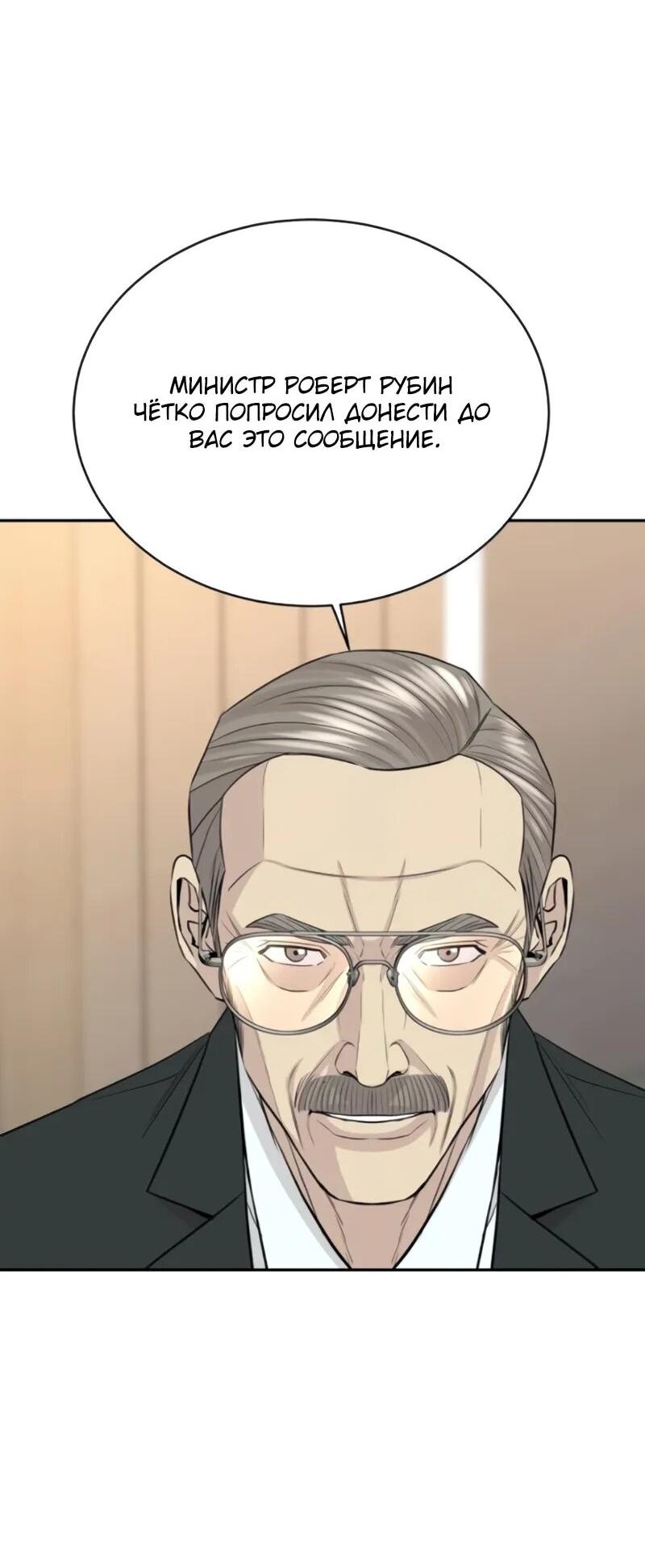 Манга Гениальный внук короля ростовщиков - Глава 83 Страница 3