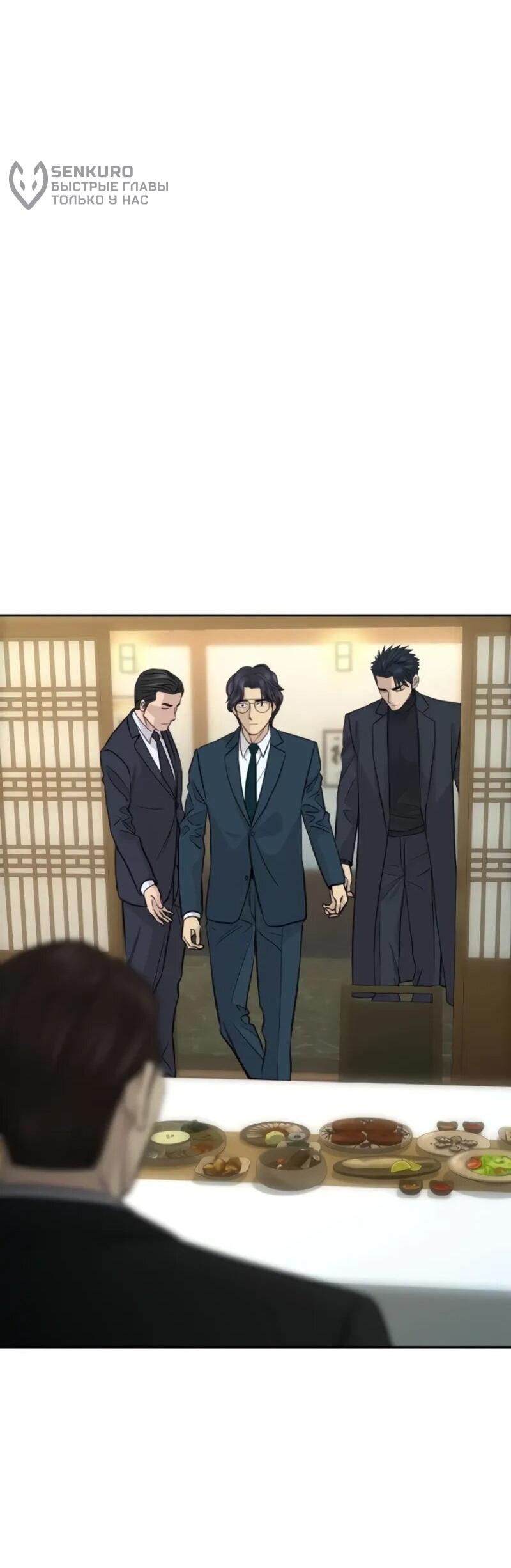 Манга Гениальный внук короля ростовщиков - Глава 83 Страница 35