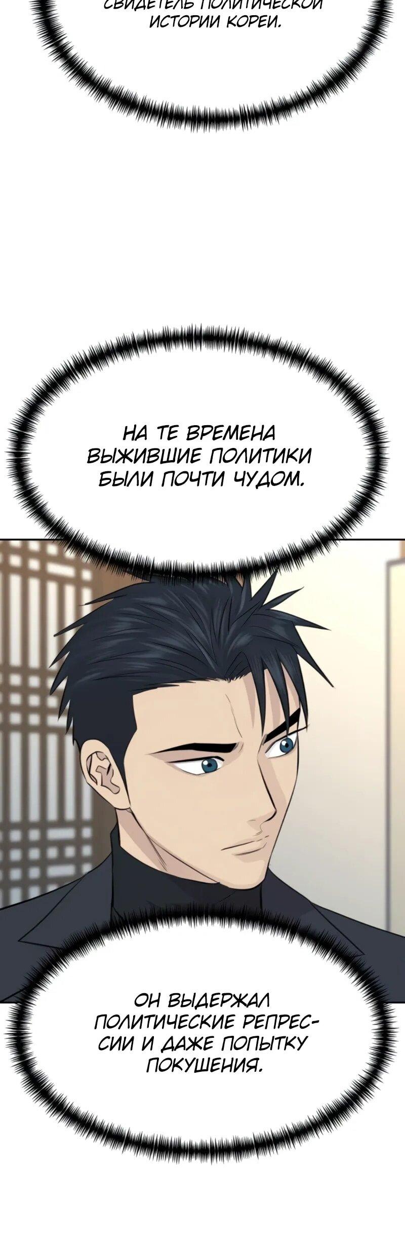 Манга Гениальный внук короля ростовщиков - Глава 83 Страница 39