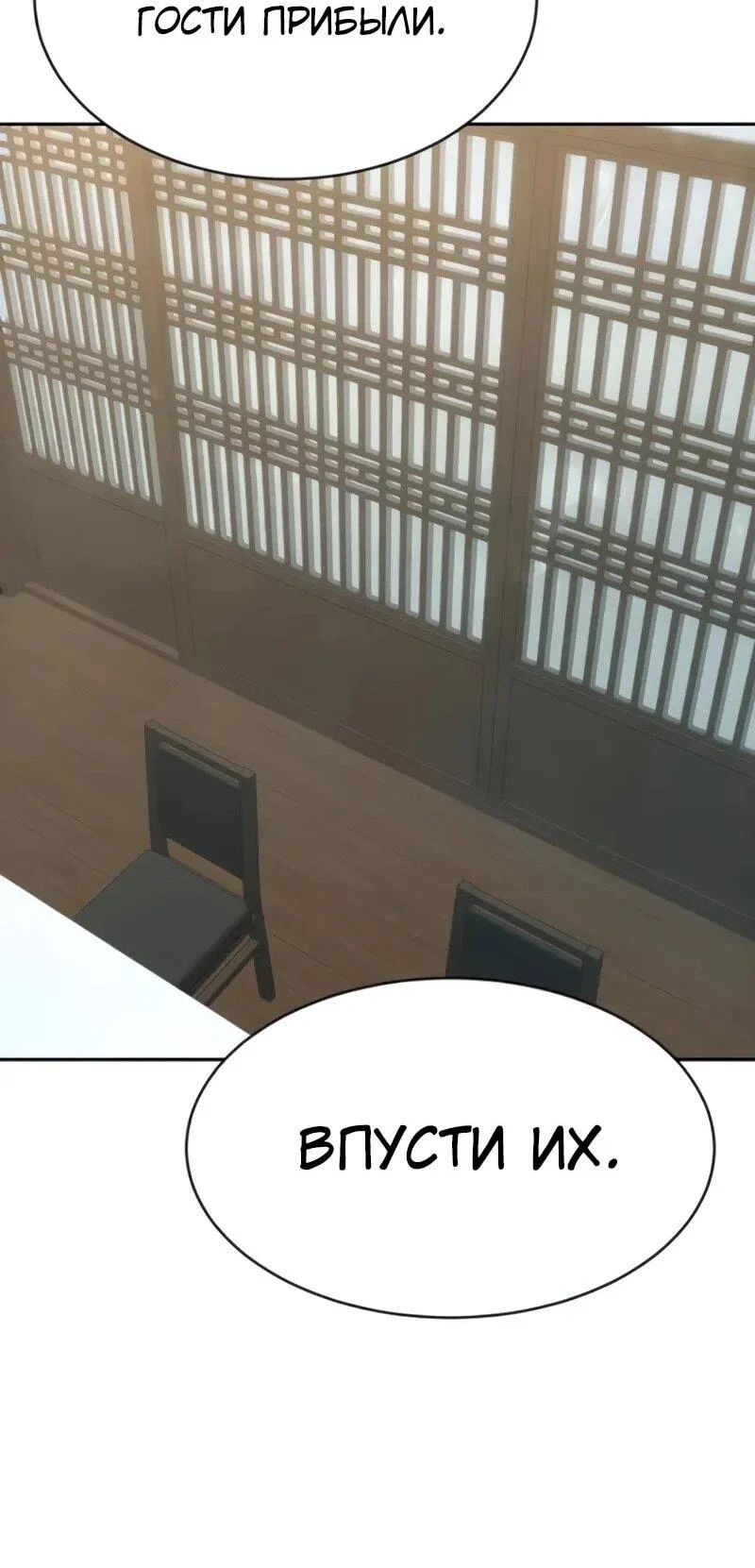 Манга Гениальный внук короля ростовщиков - Глава 83 Страница 34