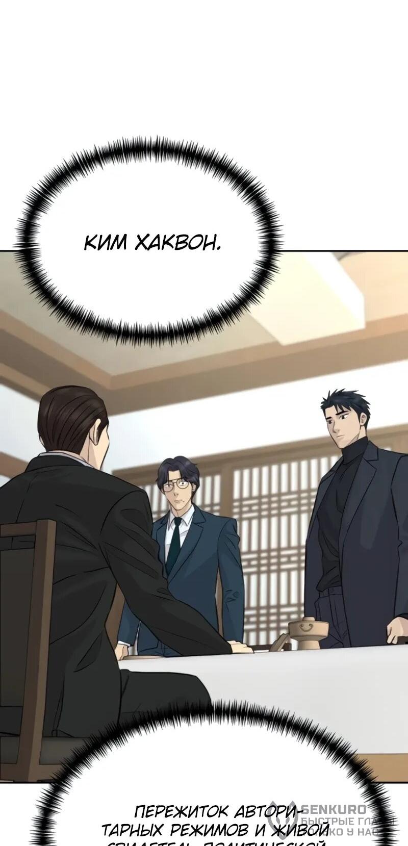 Манга Гениальный внук короля ростовщиков - Глава 83 Страница 38