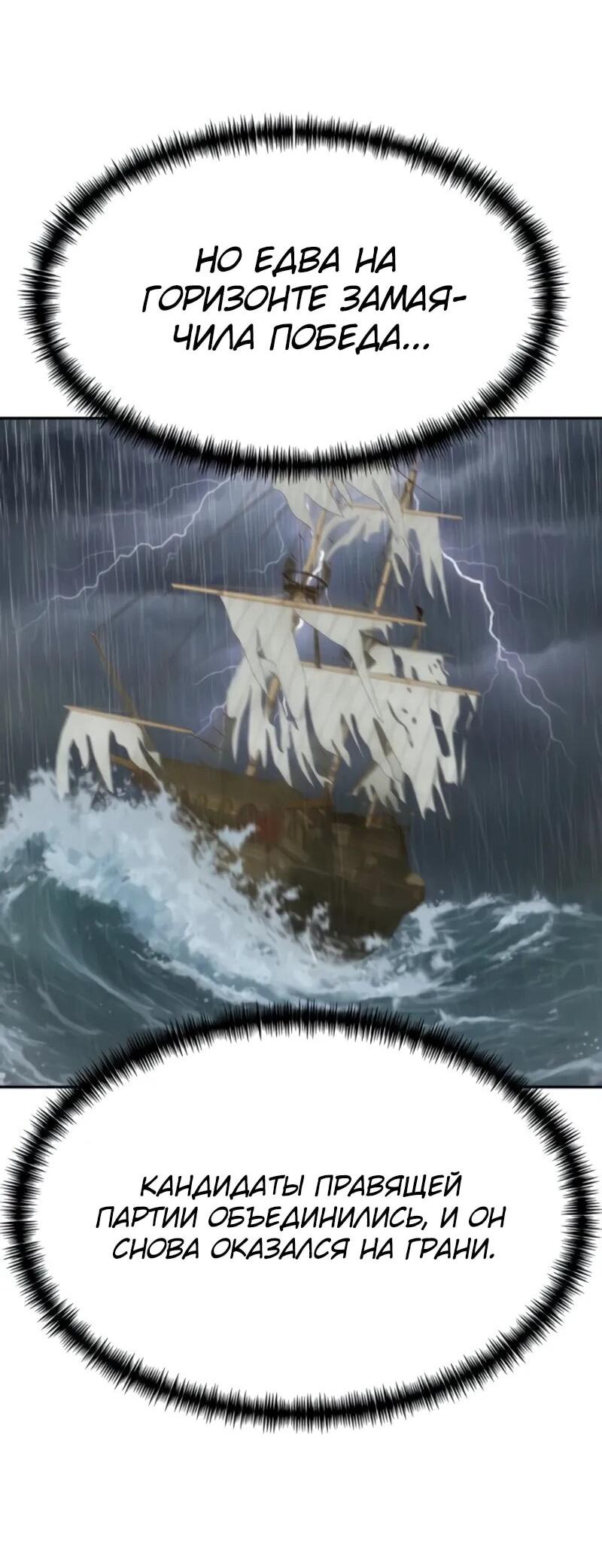 Манга Гениальный внук короля ростовщиков - Глава 83 Страница 41