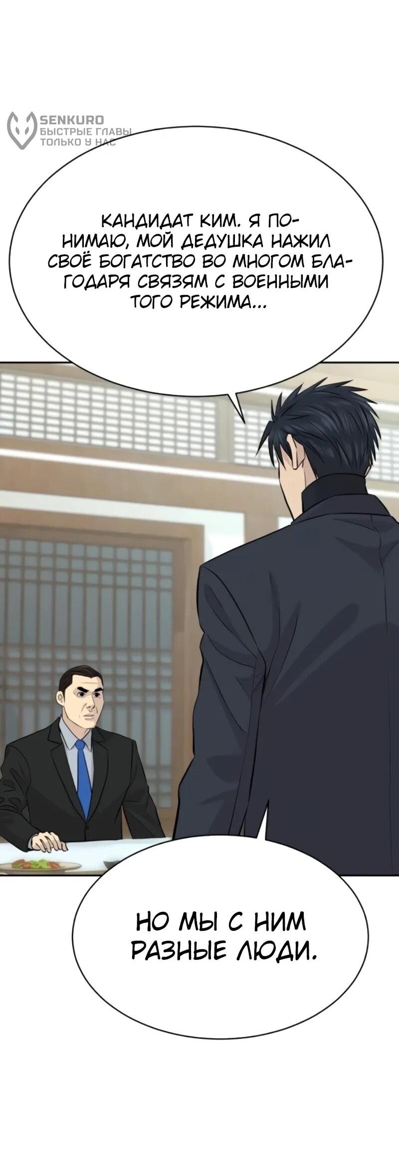 Манга Гениальный внук короля ростовщиков - Глава 83 Страница 62