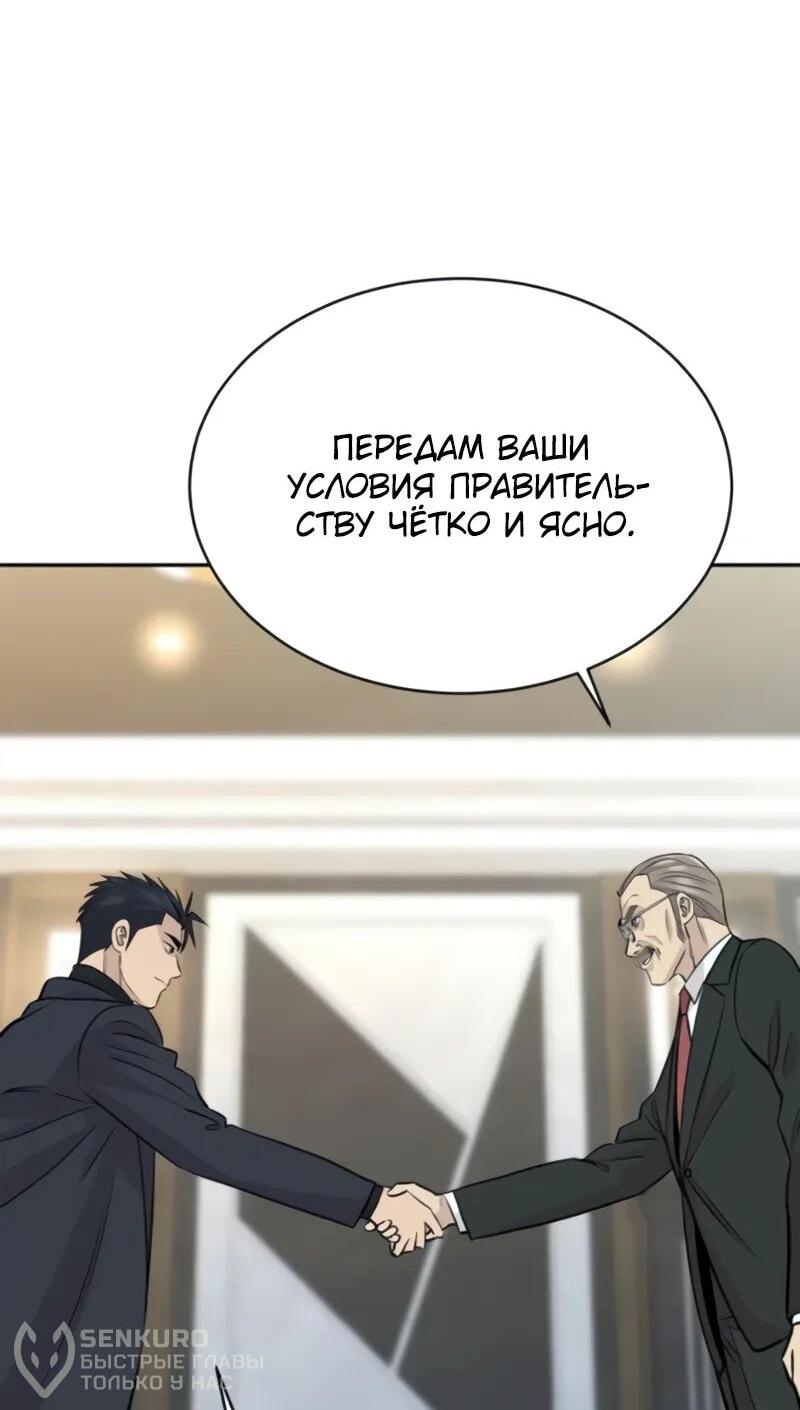 Манга Гениальный внук короля ростовщиков - Глава 83 Страница 20