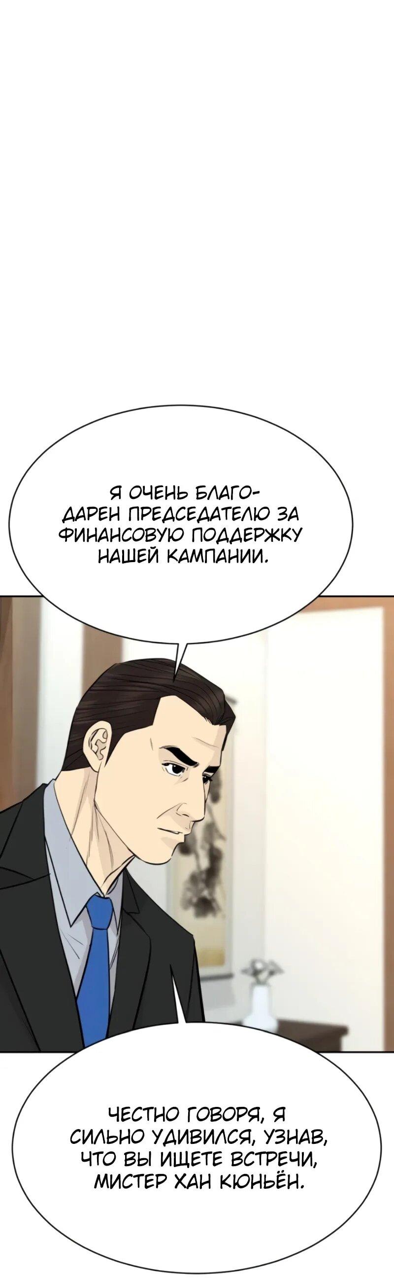 Манга Гениальный внук короля ростовщиков - Глава 83 Страница 44