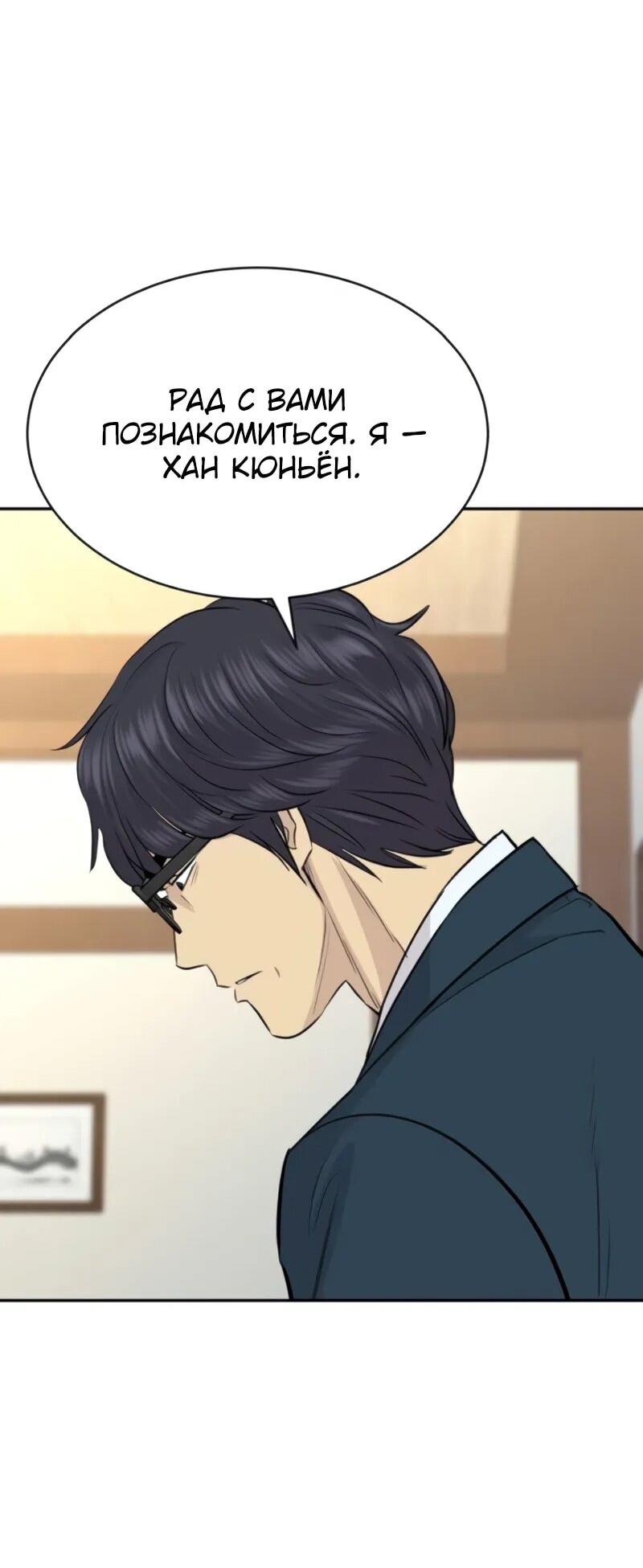Манга Гениальный внук короля ростовщиков - Глава 83 Страница 36