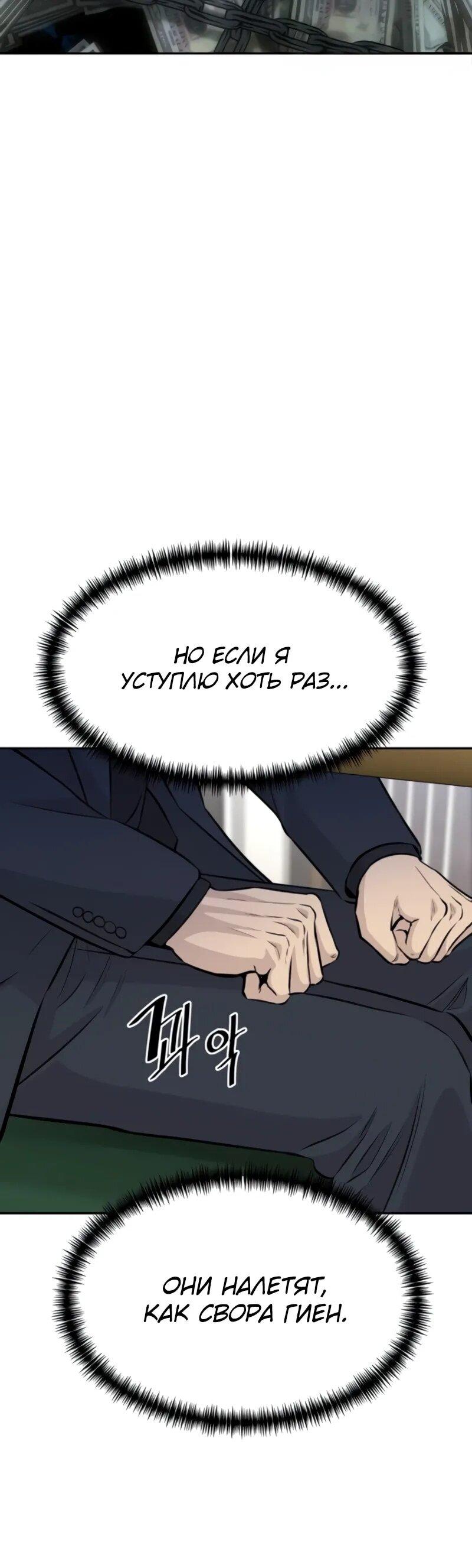 Манга Гениальный внук короля ростовщиков - Глава 83 Страница 6