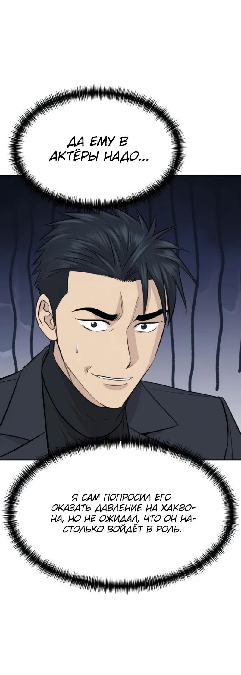 Манга Гениальный внук короля ростовщиков - Глава 83 Страница 55