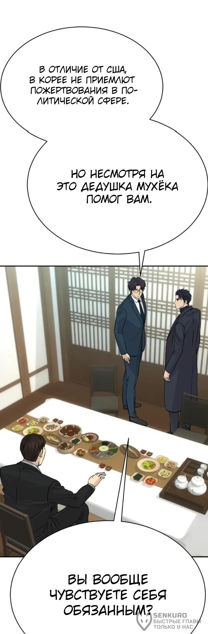 Манга Гениальный внук короля ростовщиков - Глава 83 Страница 57
