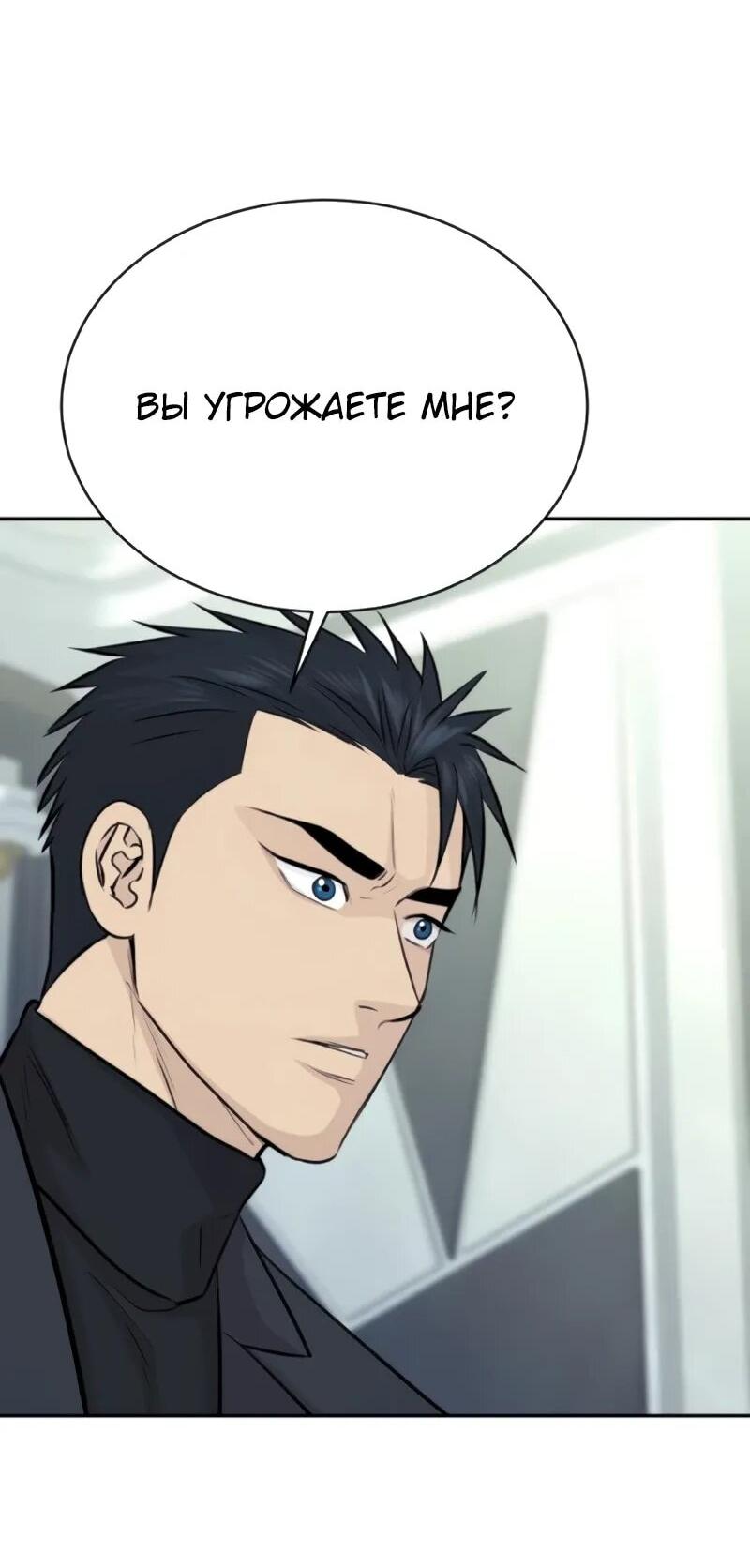 Манга Гениальный внук короля ростовщиков - Глава 83 Страница 7