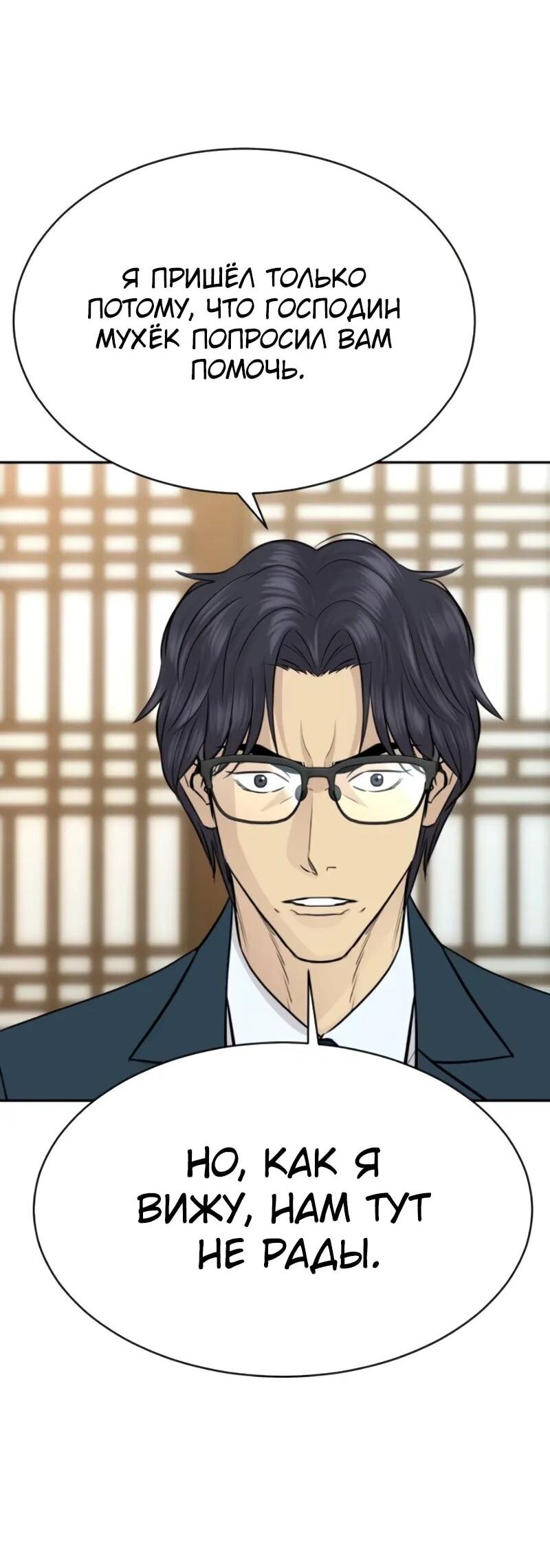 Манга Гениальный внук короля ростовщиков - Глава 83 Страница 49