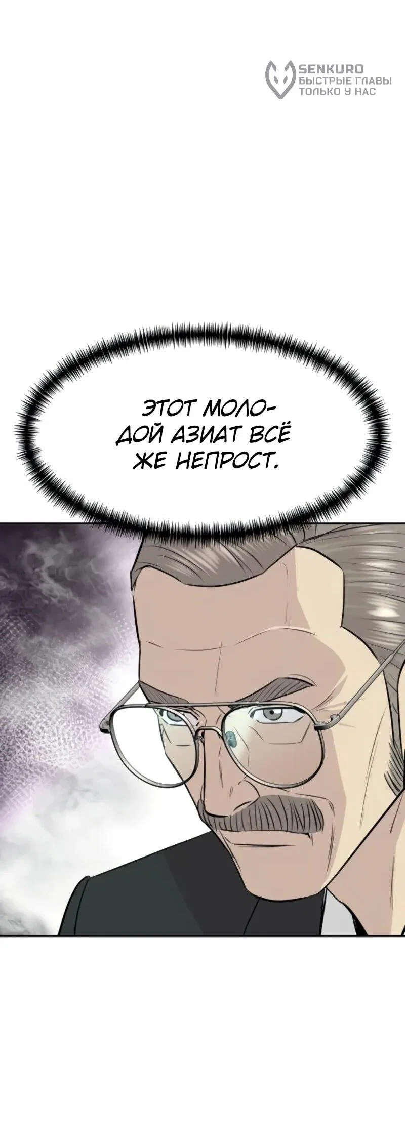 Манга Гениальный внук короля ростовщиков - Глава 83 Страница 17