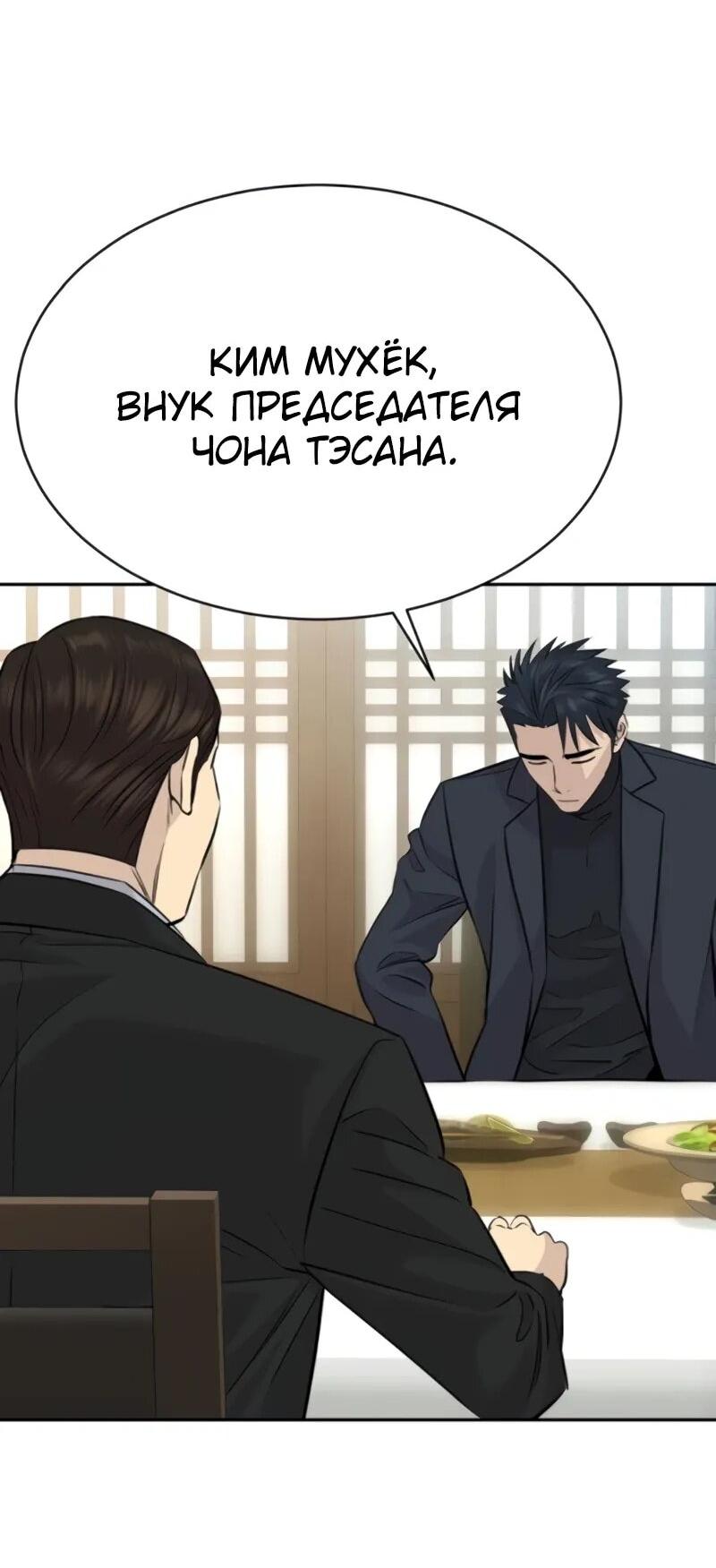 Манга Гениальный внук короля ростовщиков - Глава 83 Страница 43