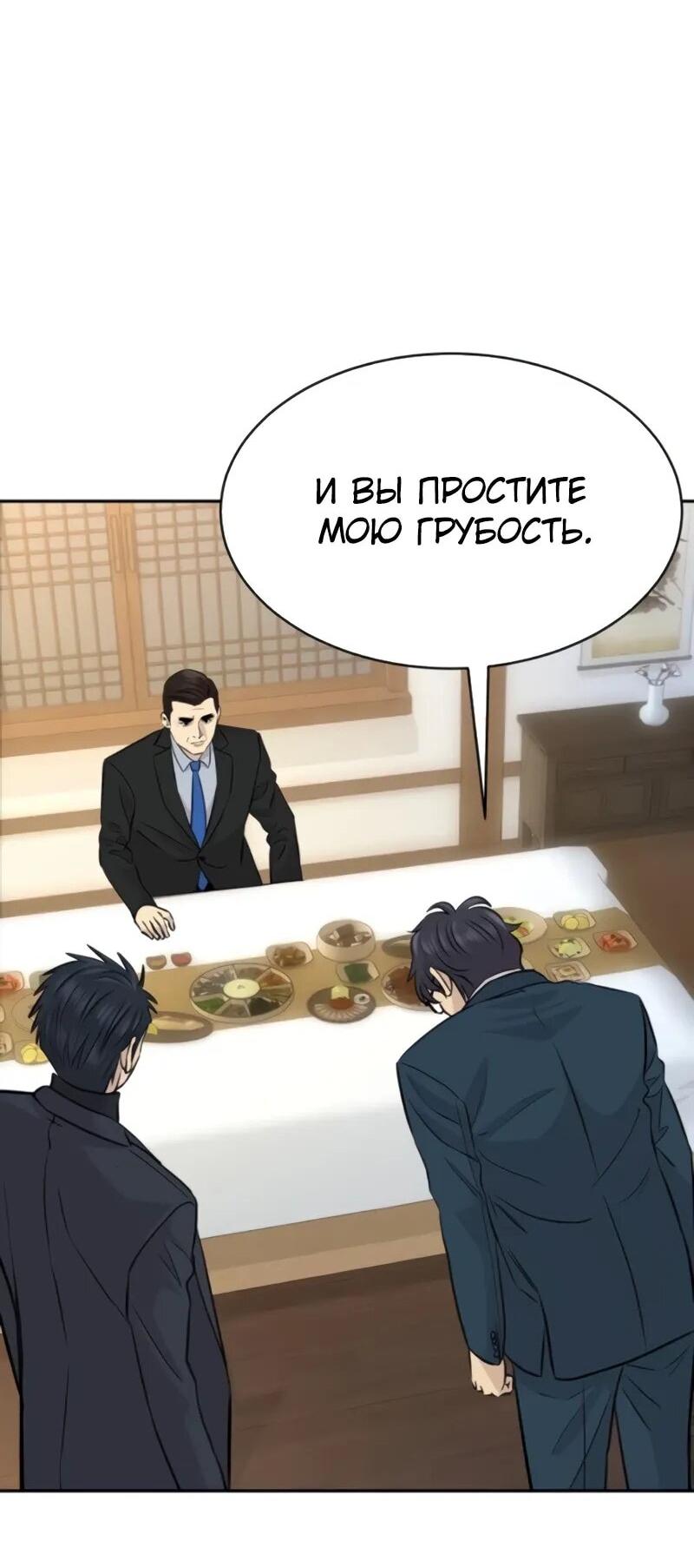 Манга Гениальный внук короля ростовщиков - Глава 83 Страница 67
