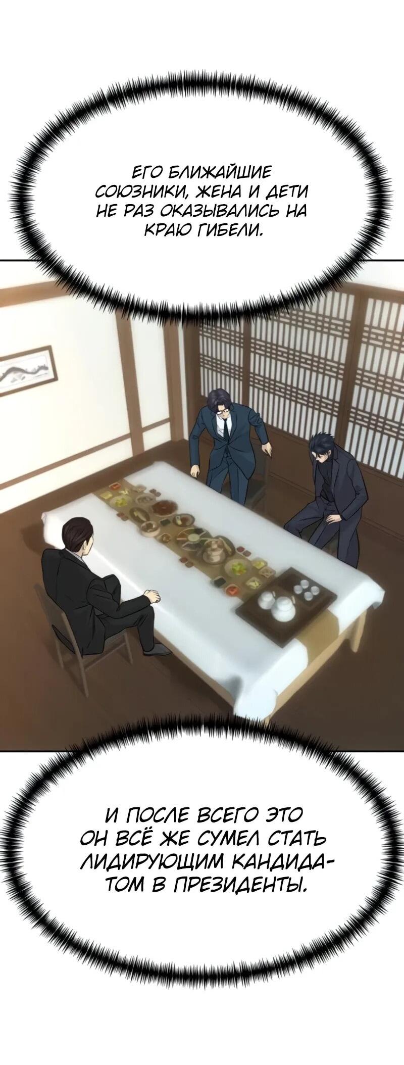 Манга Гениальный внук короля ростовщиков - Глава 83 Страница 40